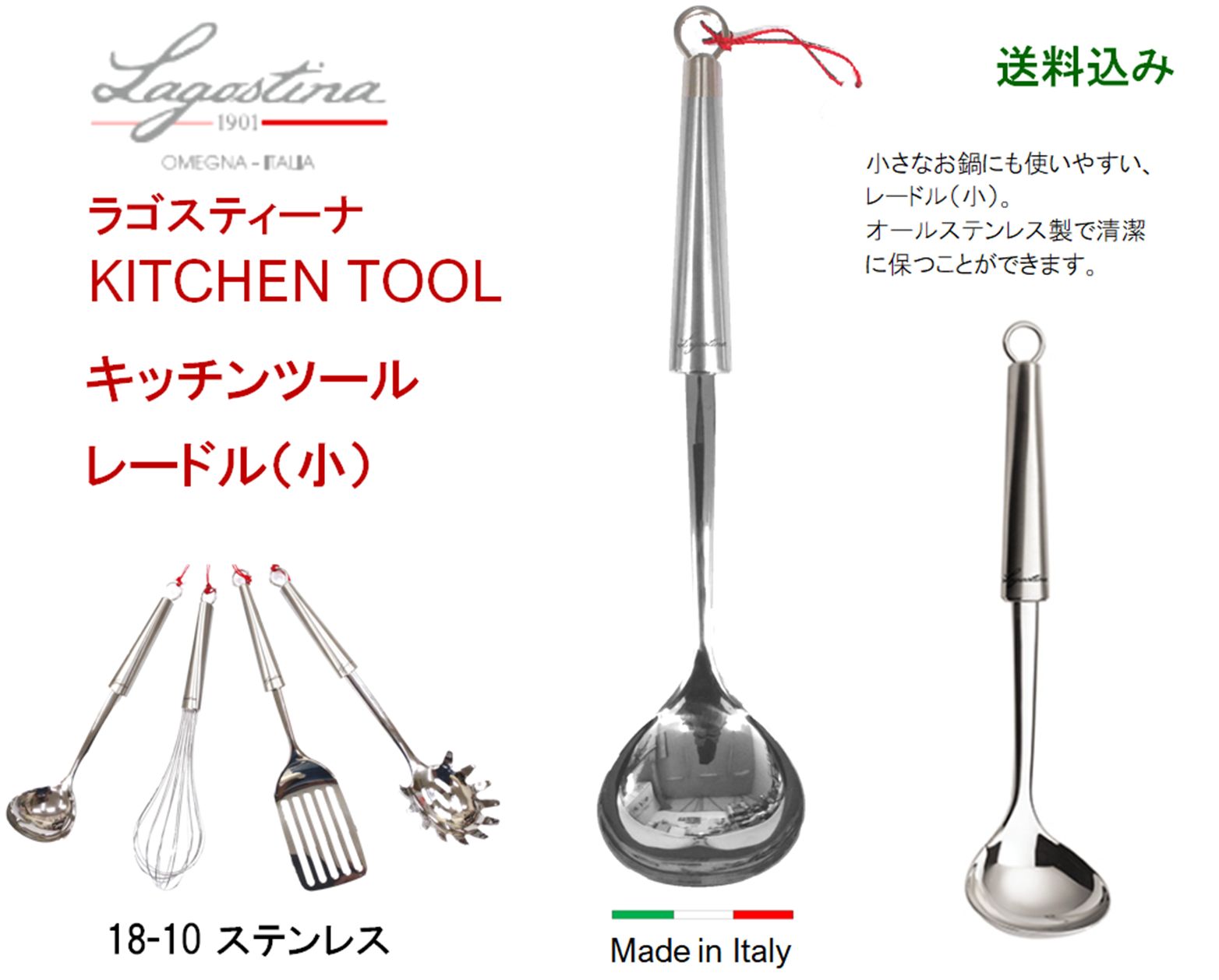 未使用 Lagostina キッチンツール ラゴスティーナ ステンレス キッチンツールセット キッチンツール