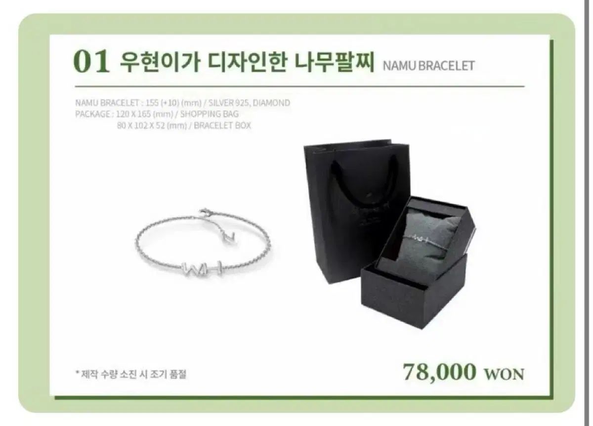ナム ウヒョン NAM WOOHYUN 植樹祭 ブレスレット