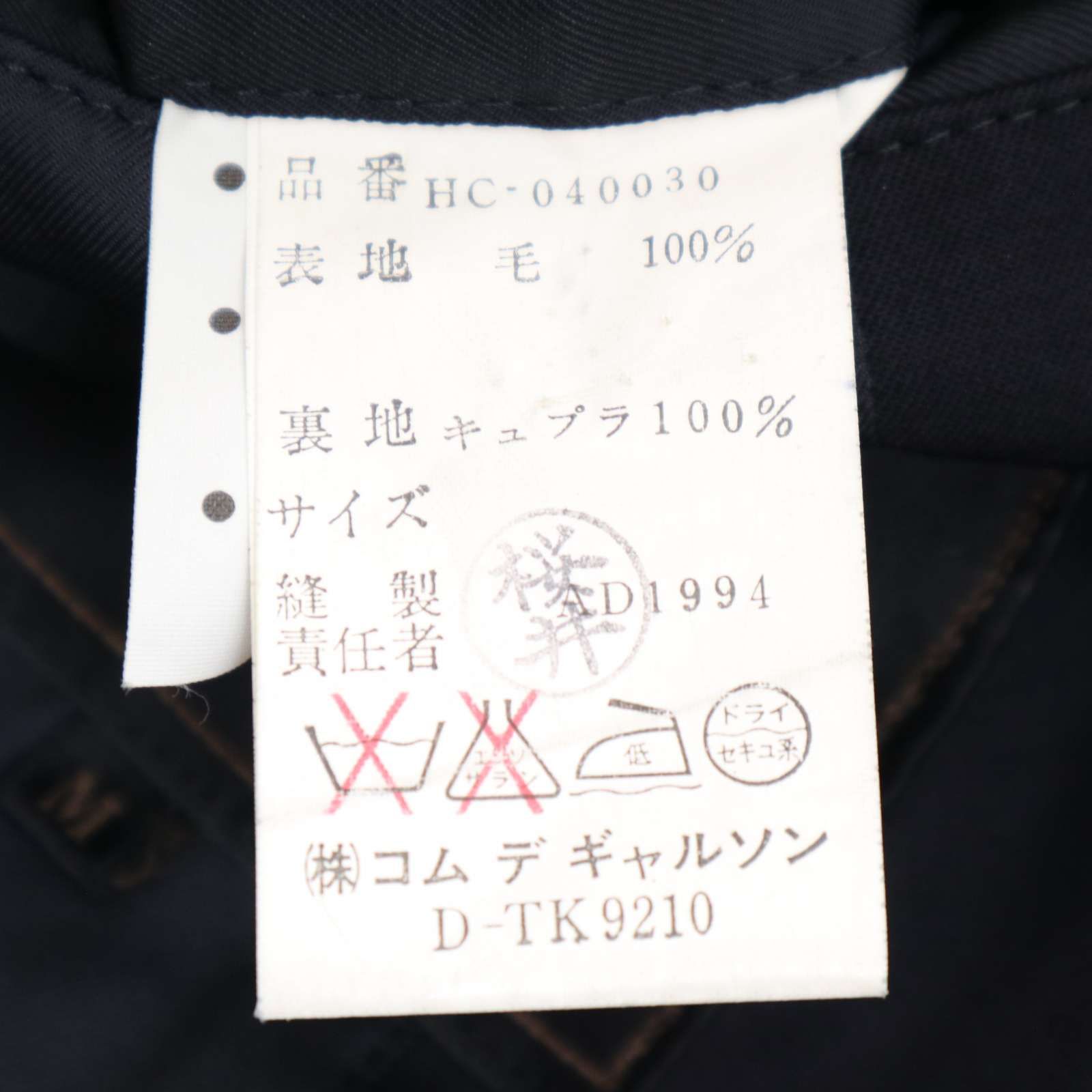 AD1994☆ COMME des GARCONS HOMME コムデギャルソン オム 通年 ロング