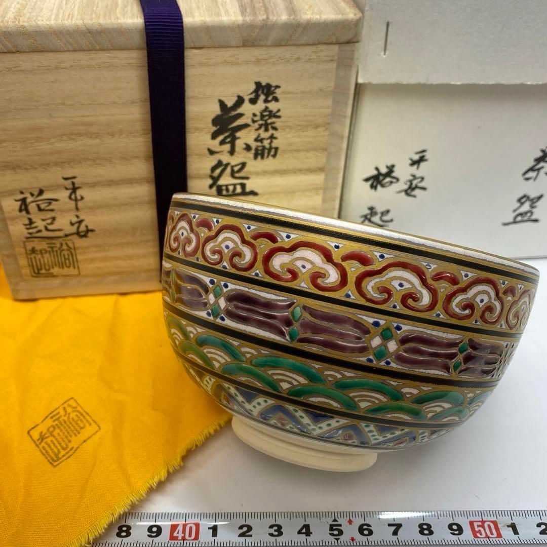 京焼 橋本紫雲造 乾山写雛人形文茶碗（共箱） 茶道 抹茶 おしゃれ 抹茶