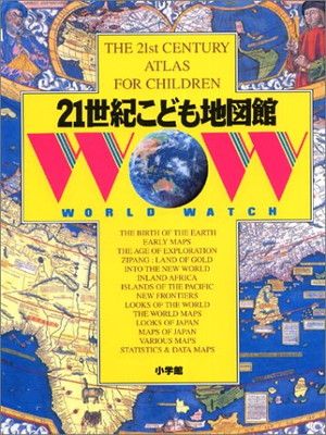 【3冊セット】21世紀こども百科、21世紀こども地図館、21世紀こども人物館 小学館 21世紀こども地図館 - メルカリ