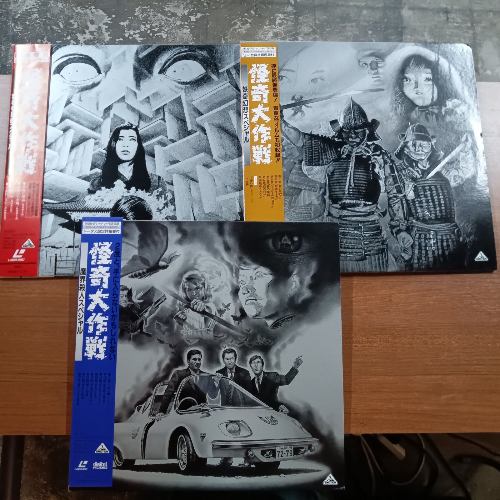 ☆レーザーディスク/3点セット◇怪奇大作戦 実相寺昭雄スペシャル/妖寄