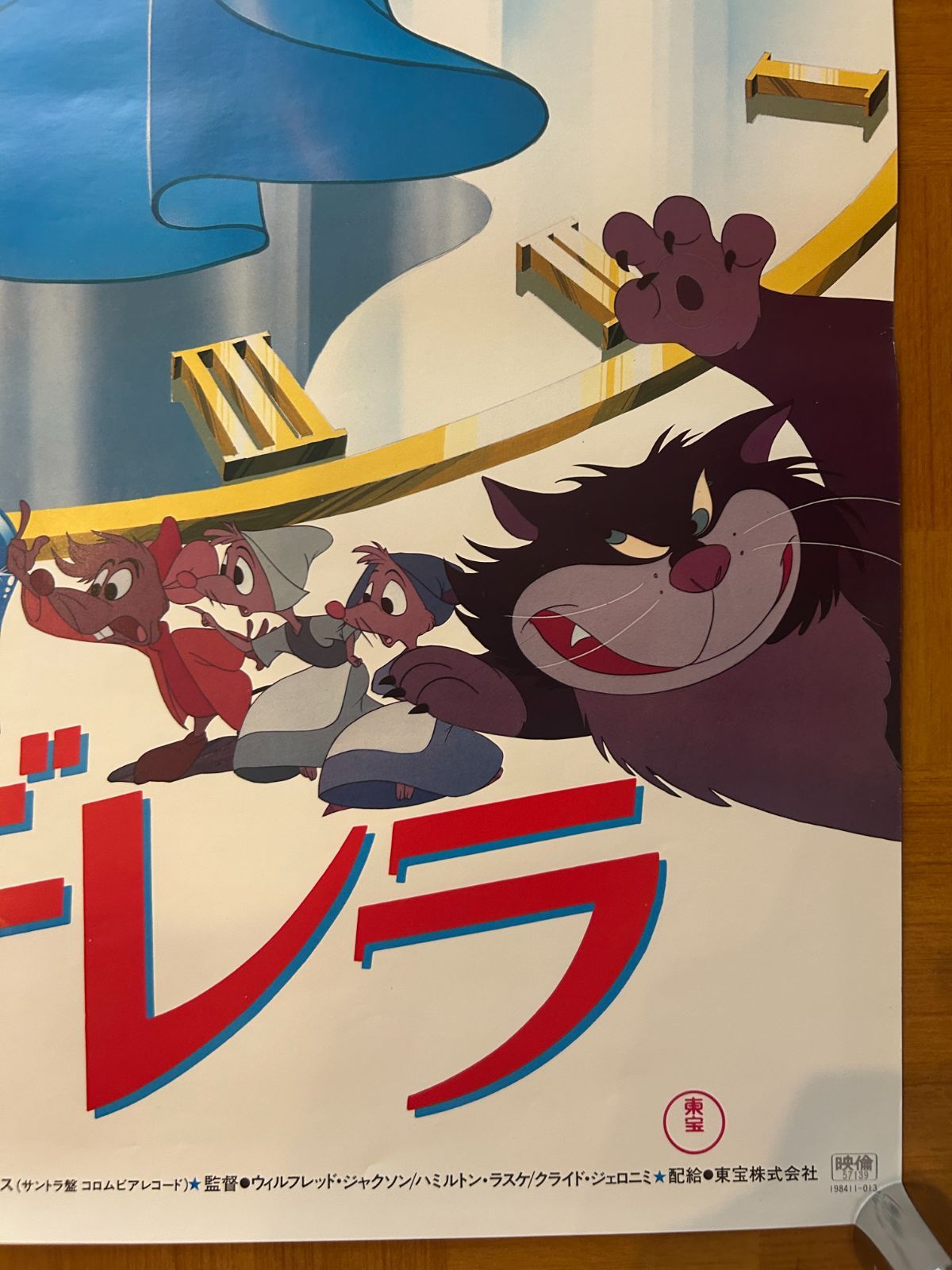 シンデレラ ディズニーアニメ / 1984年 劇場公開
