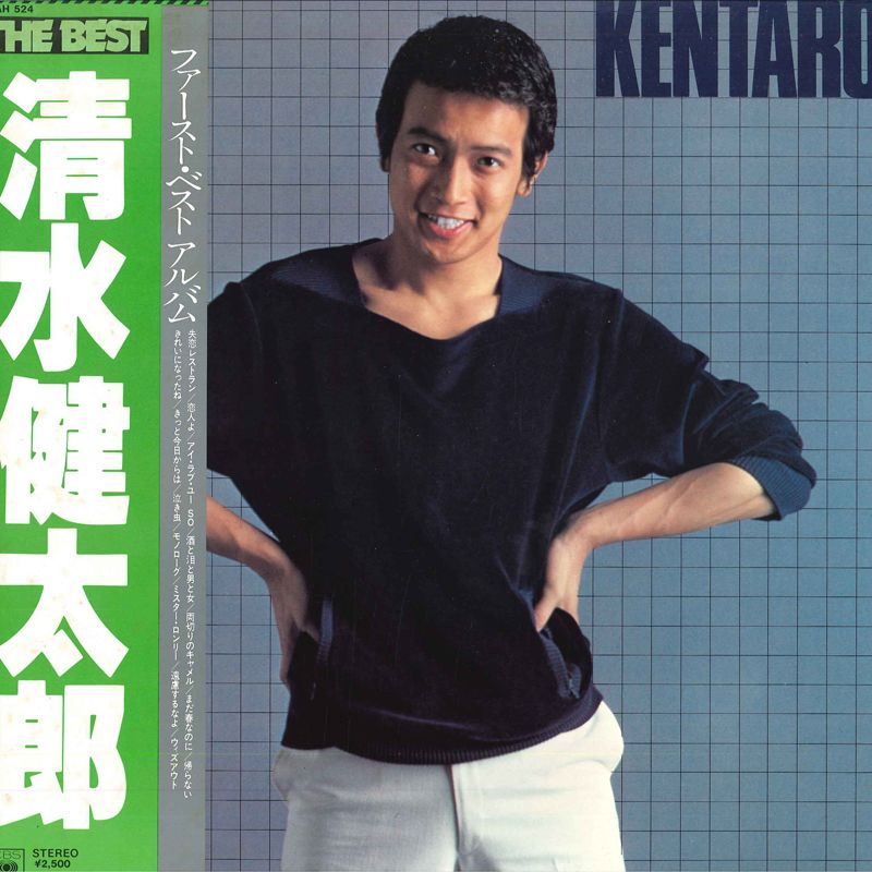 LP 清水健太郎 Best 25AH524 CBS SONY /00260 - メルカリ