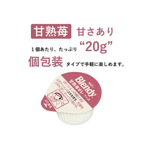 【まとめ買い4袋】ブレンディ ポーション 甘熟 苺オレベース (20g×6個)×4袋