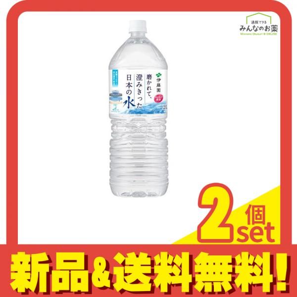 伊藤園 磨かれて、澄みきった日本の水 2L× 6本入 2個セット まとめ売り