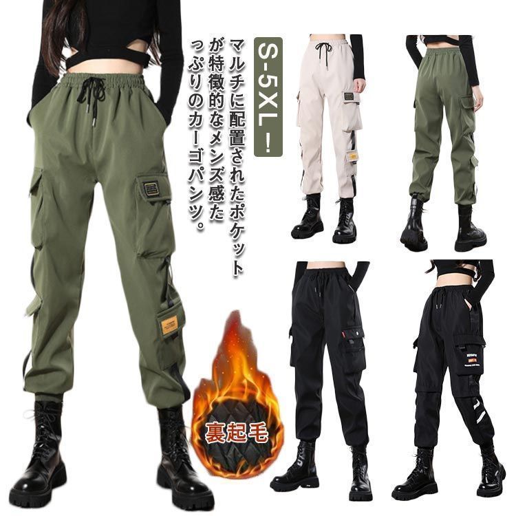 裏起毛 カーゴパンツ レディース ダンス衣装 ミリタリーパンツ ジョガーパンツ 裏ボア 防寒 暖かい テーパードパンツ ロングパンツ ゆったり 大きいサイズ 保温 冷え対策 長ズボン ウエストゴム ス chi4335