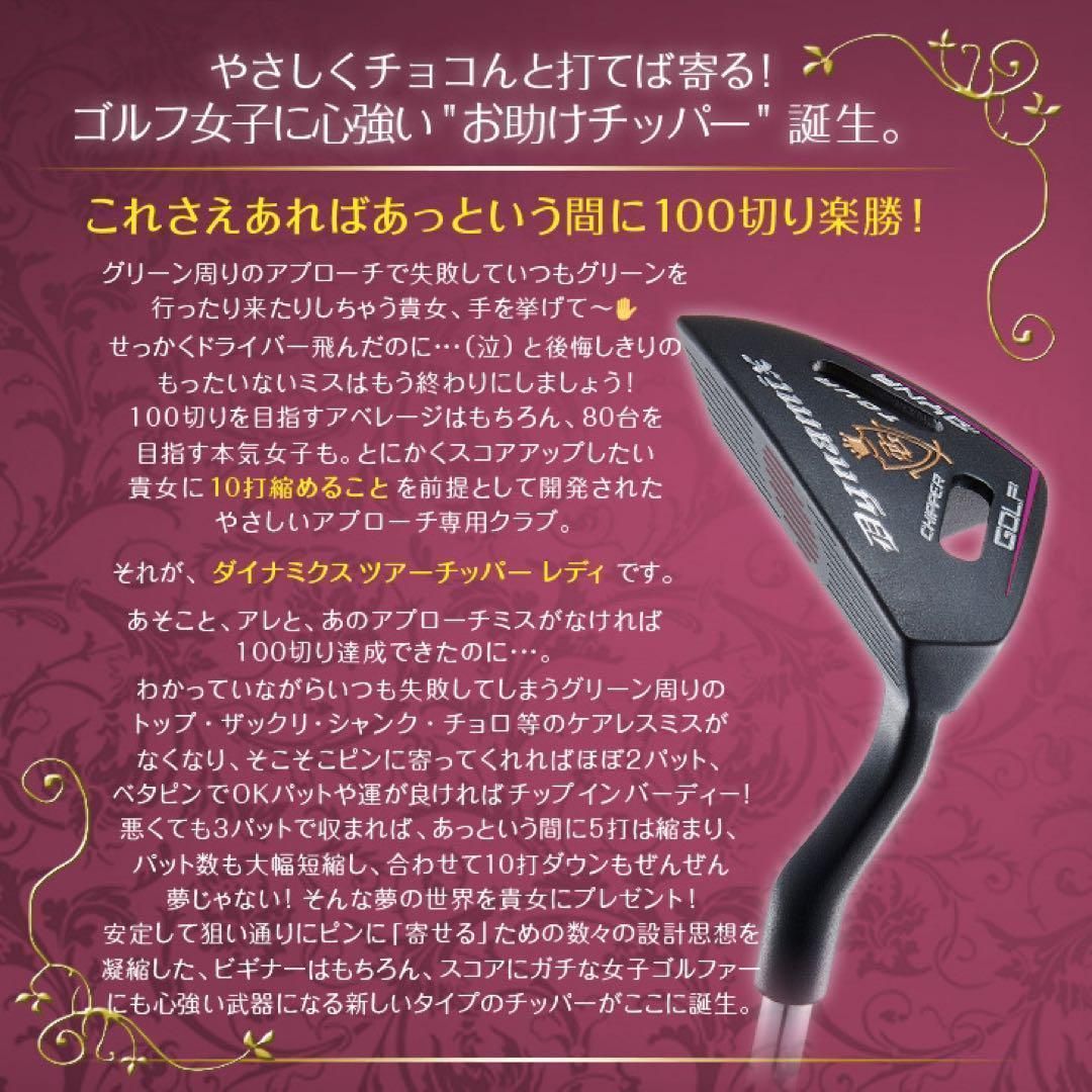 ★ 左 レフティ 新発売 ★ アプローチ苦手な方でもラクに10打縮まる優しい チッパー ★ ダイナゴルフ ダイナミクス ツアーチッパー レディ ☆ 左 レフティ 新発売 ☆ アプローチ苦手な方でもラクに10打