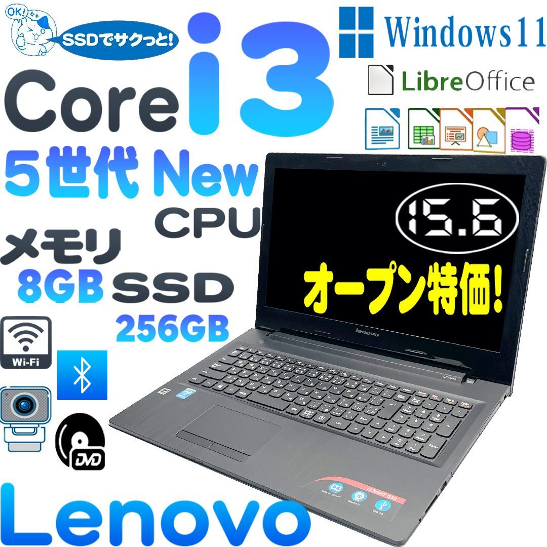 ✨特売✨レノボG50ノートパソコン✨5世代i3✨SSD✨8GB✨15.6インチ✨