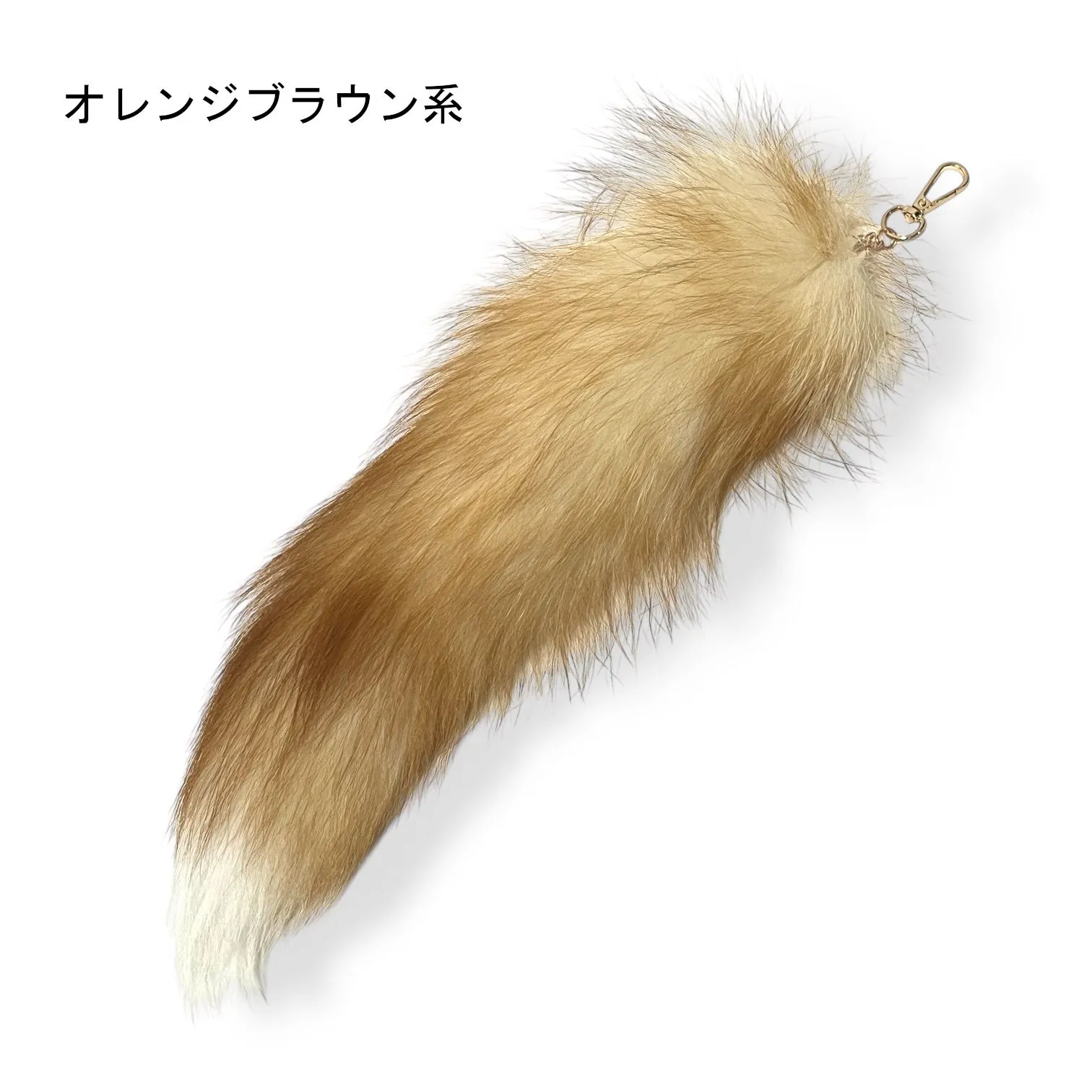 フェイクファー ふわふわしっぽキーチェーン*fox key chain フェイクファー ふわふわしっぽキーチェーン*fox key chain