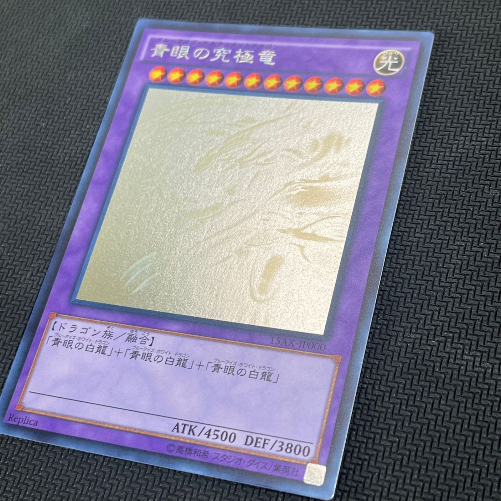 遊戯王 青眼の究極竜 ホロ 15AX/JP000HR - メルカリ