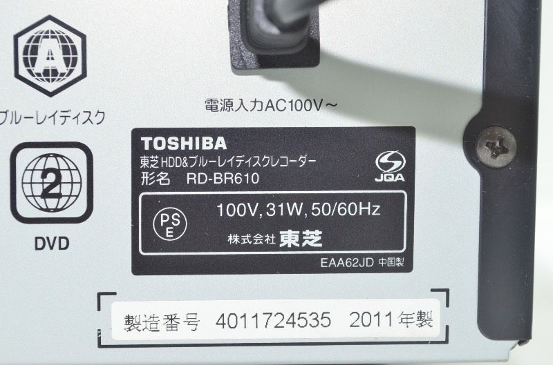  東芝 TOSHIBA REGZA RD BR 610 HDD ブルーレイディスクレコーダー 2011年製 ブルーレイレコーダー レコーダー