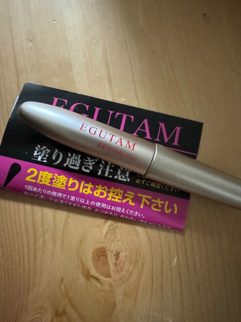 新品未開封 アルマダ エグータム まつ毛美容液 EGUTAM 2ml まつ育 正規