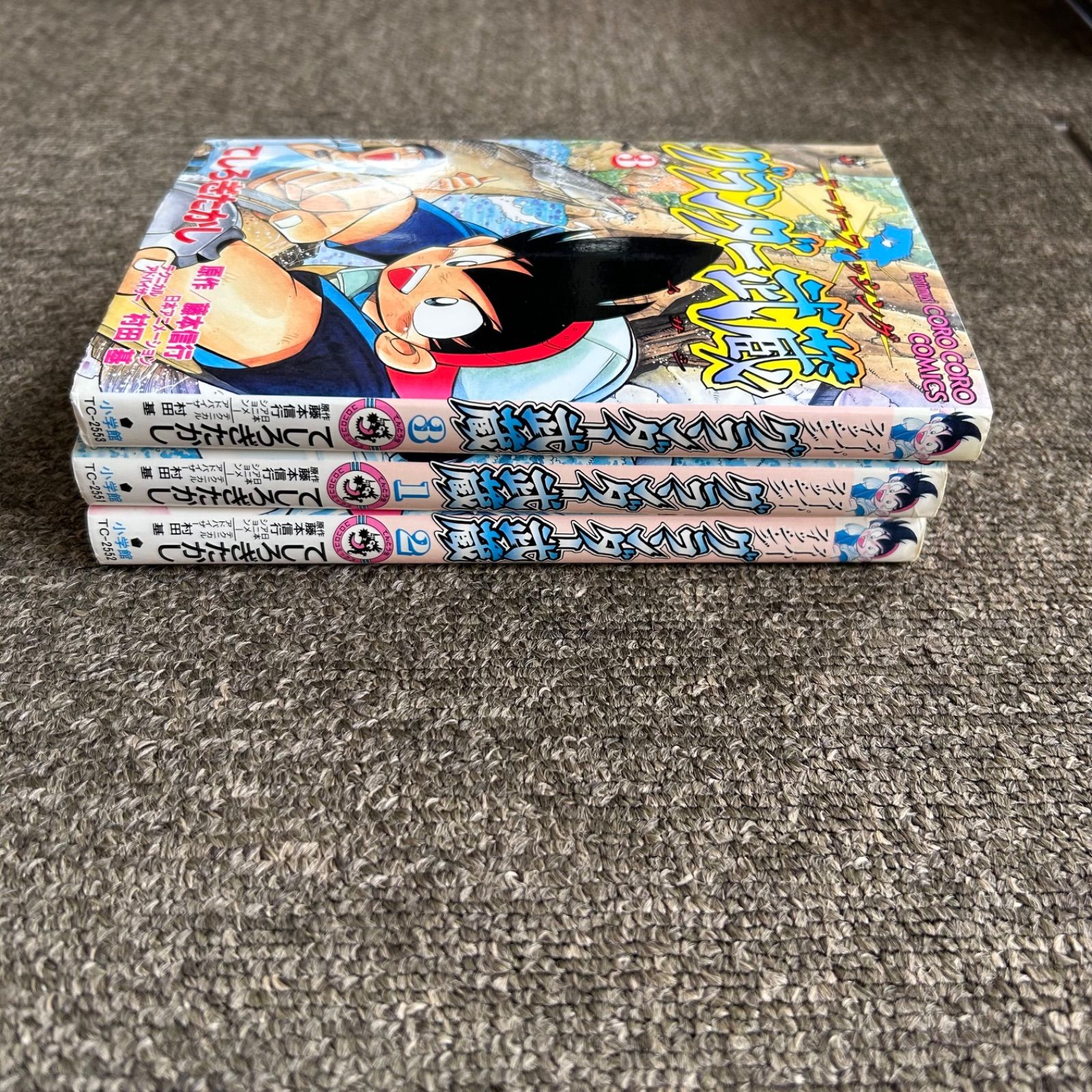 漫画 グランダー武蔵 : 1～3巻 セット売り てしろぎたかし まとめ 当時