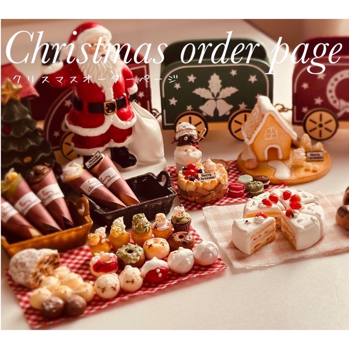 クリスマスなセット★ミニチュアパン・ミニチュアスイーツ 受付中】mikoです♡Christmas order page 樹脂粘土ミニチュアパン