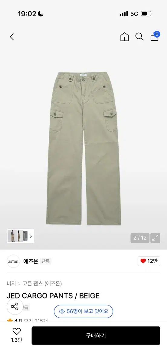 アズオン JED CARGO PANTS ベージュ