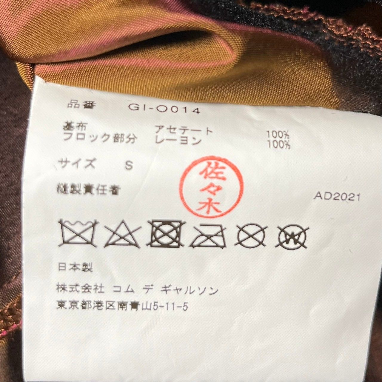 COMME des GARCONS コムデギャルソン 22SS フロッキープリント花柄  