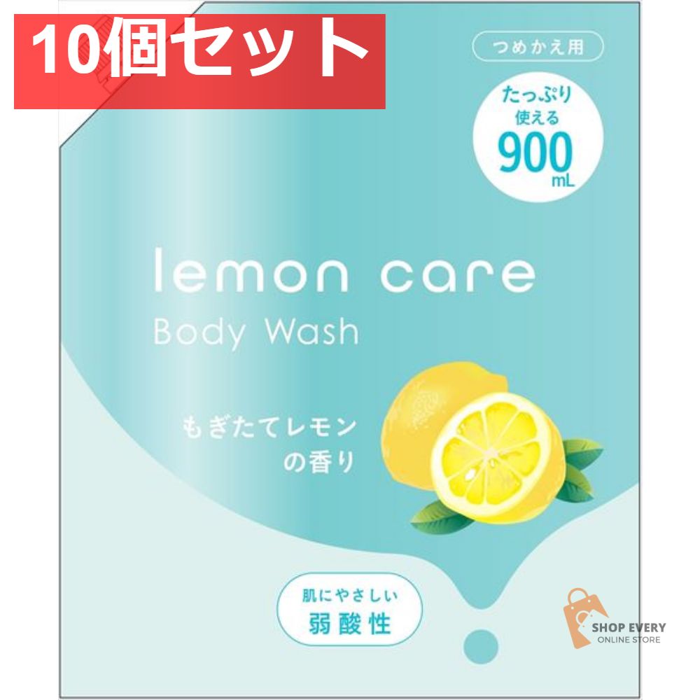 レモンケアボディウォッシュ 詰替用 900ML 10個セット まとめ売り