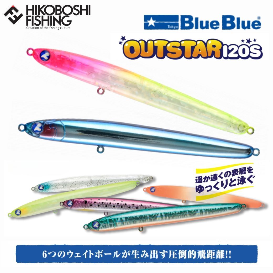 楽天市場】ブルーブルー アウトスター 120S入り！人気シーバス