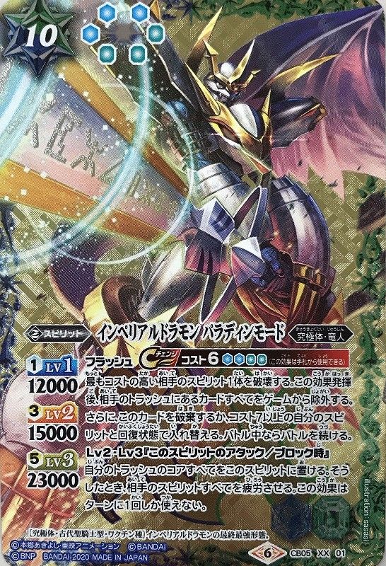⚫︎【PSA10】バトルスピリッツ インペリアルドラモン パラディンモード XX バトスピ インペリアルドラモン パラディンモード XXレア - メルカリ