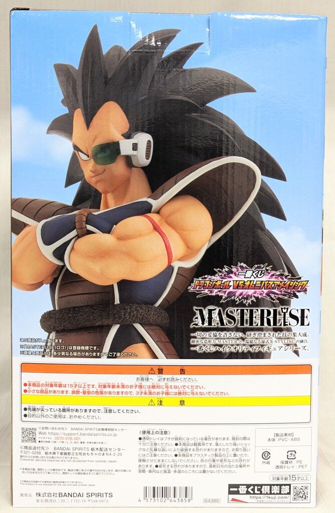 未開封品 B賞 ラディッツ MASTERLISE 一番くじ ドラゴンボール VS