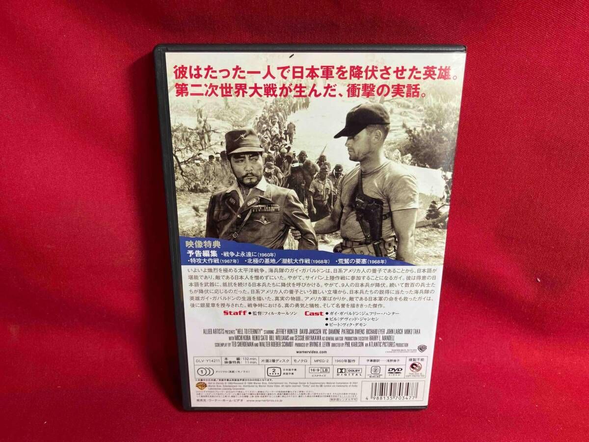 (未使用･未開封品)永遠の戦場 [DVD] DVD 戦場よ永遠に - メルカリ
