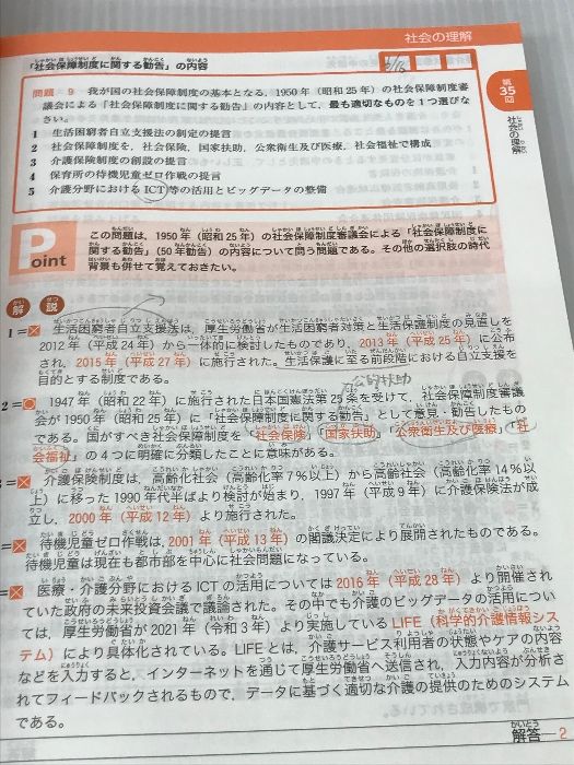 介護福祉士国家試験過去問解説集2024: 第33回-第35回全問完全解説 中央法規出版 中央法規介護福祉士受験対策研究会