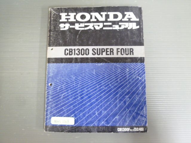CB1300 SUPER FOUR スーパーフォア CB1300F SC40 配線図有 追補版有