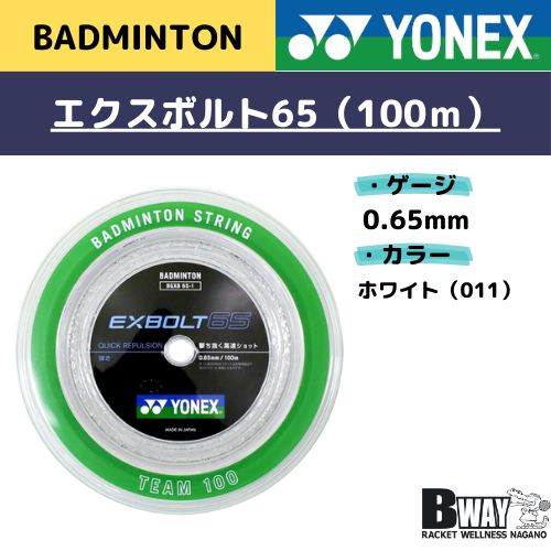 YONEX ガット(ロール100ｍ) EXBOLT 65(エクスボルト65) BGXB65 - メルカリ