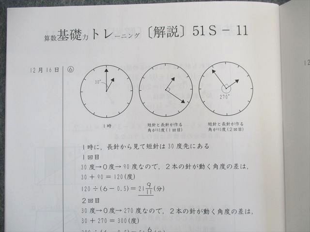 UQ02-131 SAPIX 小5 サピックス 算数 基礎力トレーニング【計12回分