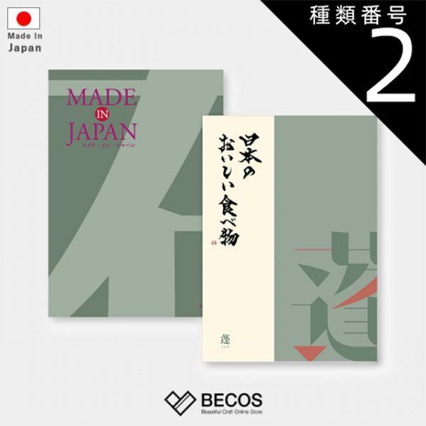 種類2 カード カタログギフト カードタイプ MADE in JAPAN with 日本のおいしい食べ物 蓬 | グルメ 食品 伝統工芸品 国産 10 000円 | 結婚祝い 出産祝い 入学祝い 内祝い 新築祝い 退職祝い | 誕生日 母の日 父の日 敬老の日