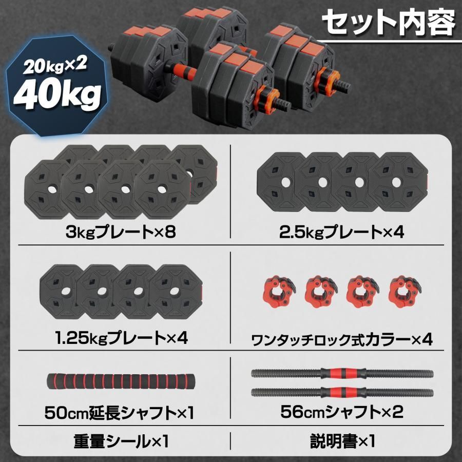 ダンベル 可変式 20kg 可変式ダンベル 2個セット 多機能 40kg 40