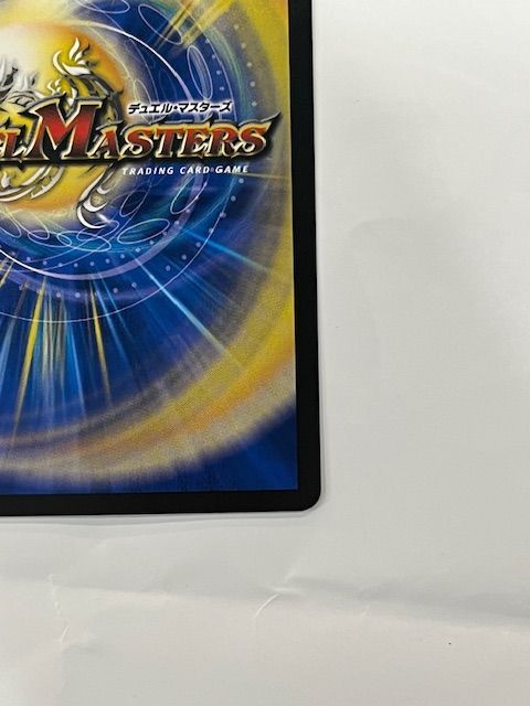◇デュエルマスターズ 真気楼と誠偽感の決断 25RP1 SR S7/S11 - メルカリ