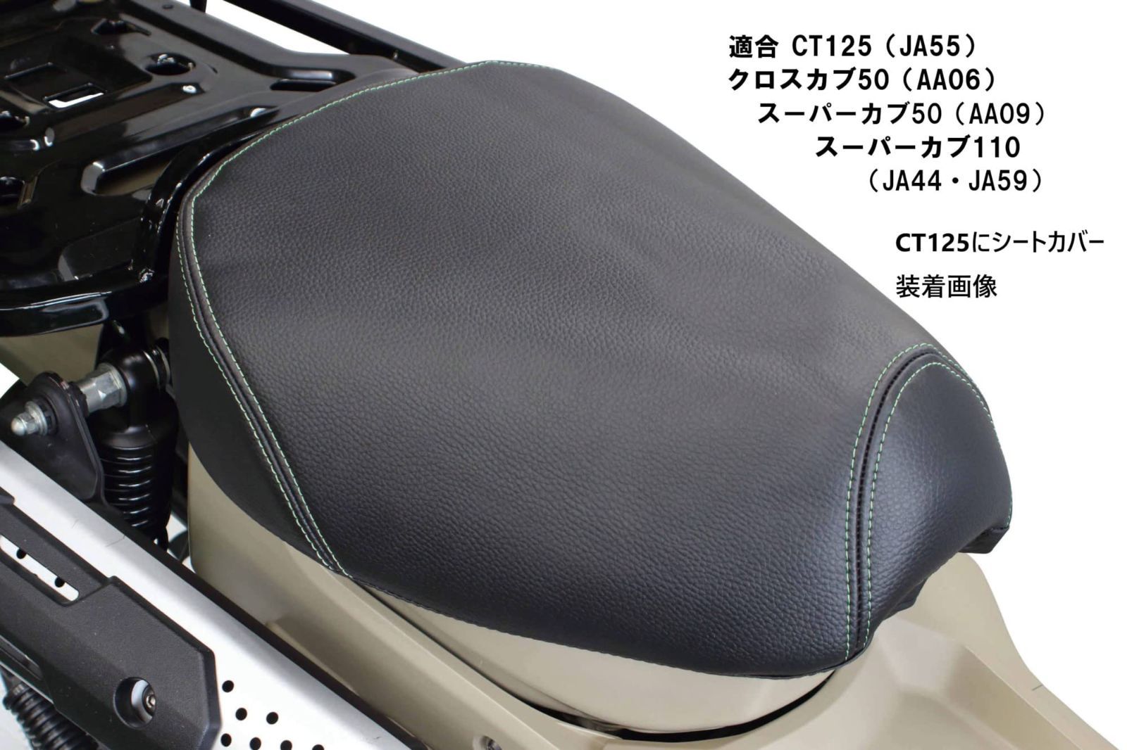 新着商品】09-11-0213 CT125/クロスカブ50/スーパーカブ50/110 ライチ