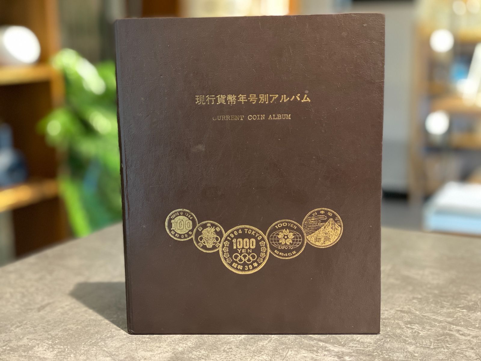 □現行貨幣年号別アルバム コインアルバム □ 小売 現行貨幣年号別