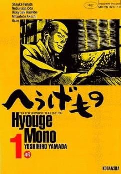 へうげもの　全巻　レンタル落ち Amazon.co.jp: へうげもの コミック 全25巻完結セット : 山田