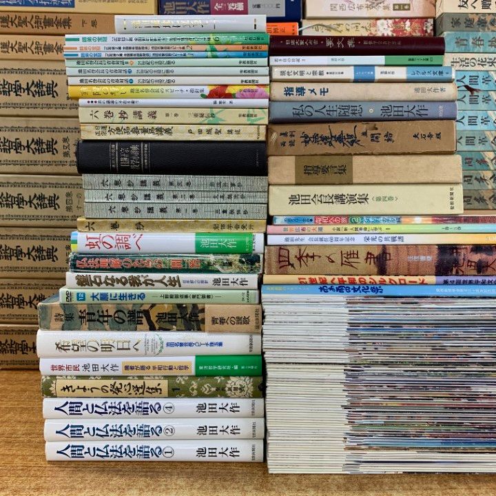 ■06)【同梱不可】創価学会・池田大作などの本 まとめ売り約190冊大量セット/仏教哲学大辞典/グラフSGI/宗教/信仰/思想/仏教/人間革命/B 06)【同梱不可】創価学会・池田大作などの本 まとめ売り約190冊