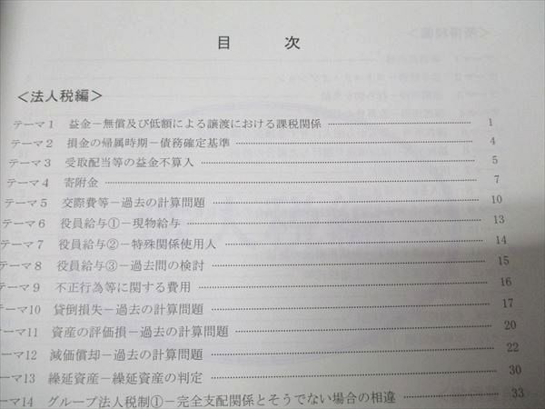 資格合格クレアール 公認会計士講座 租税法 テキストブック/問題