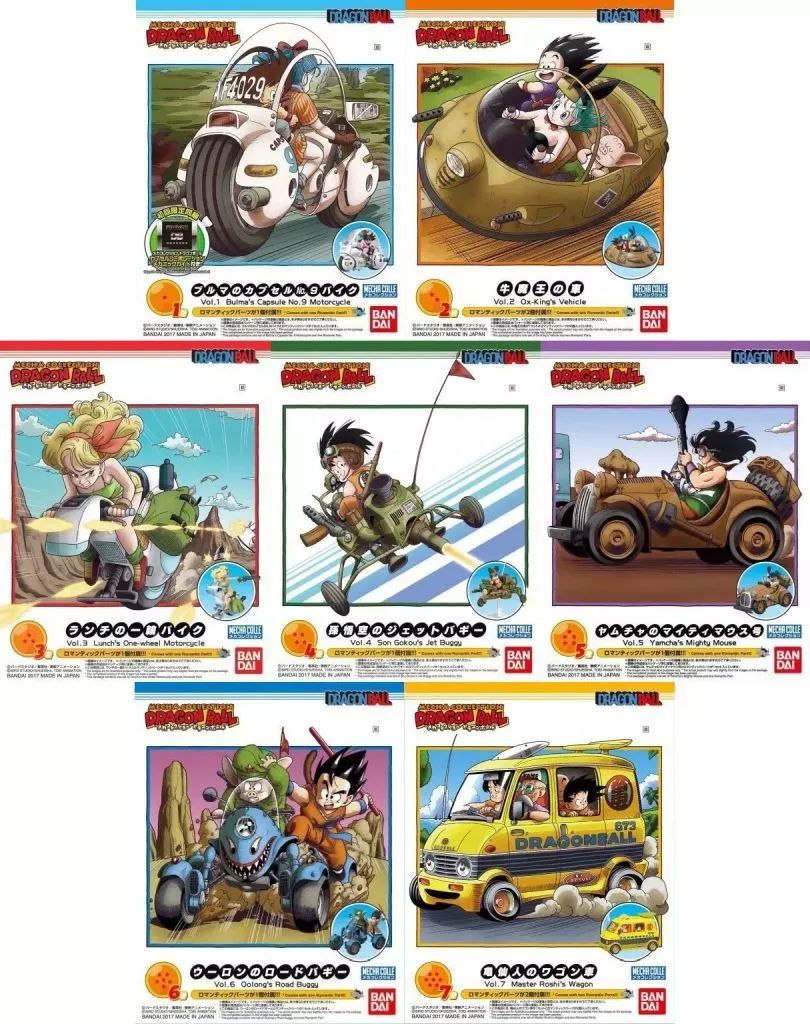 中古】プラモデル 全7巻セット 「ドラゴンボール」 メカ