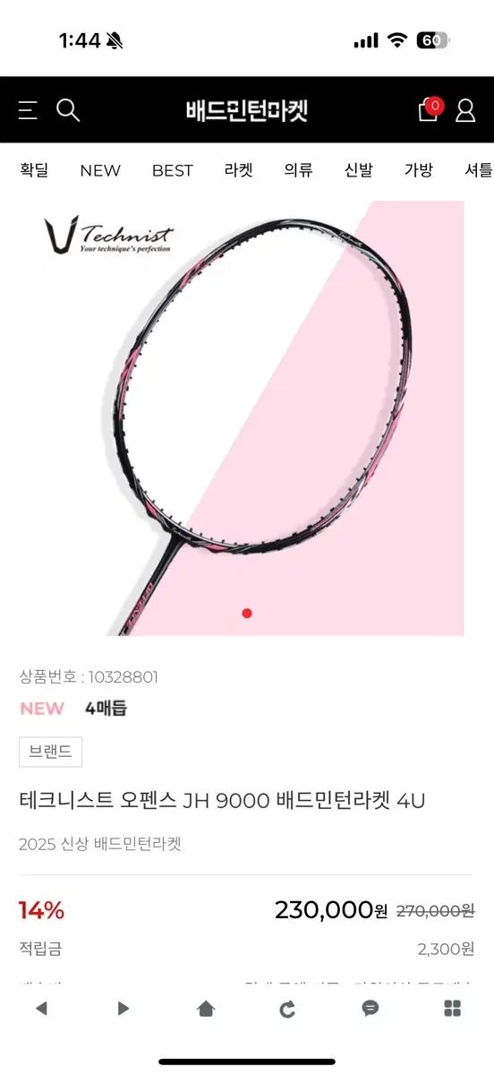 Technist オフェンス JH9000 バドミントン ラケット 4U