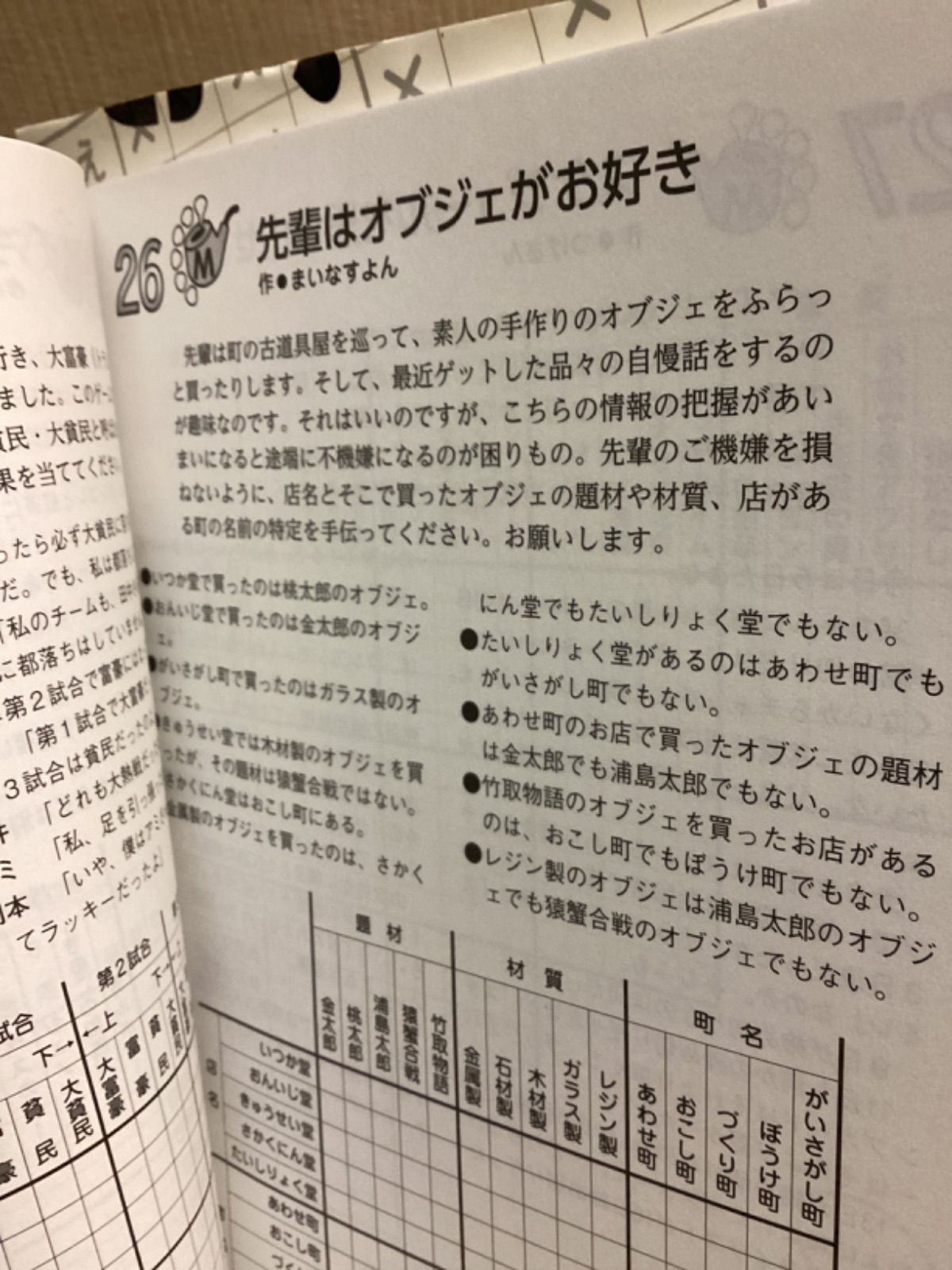 気がるに推理パズル