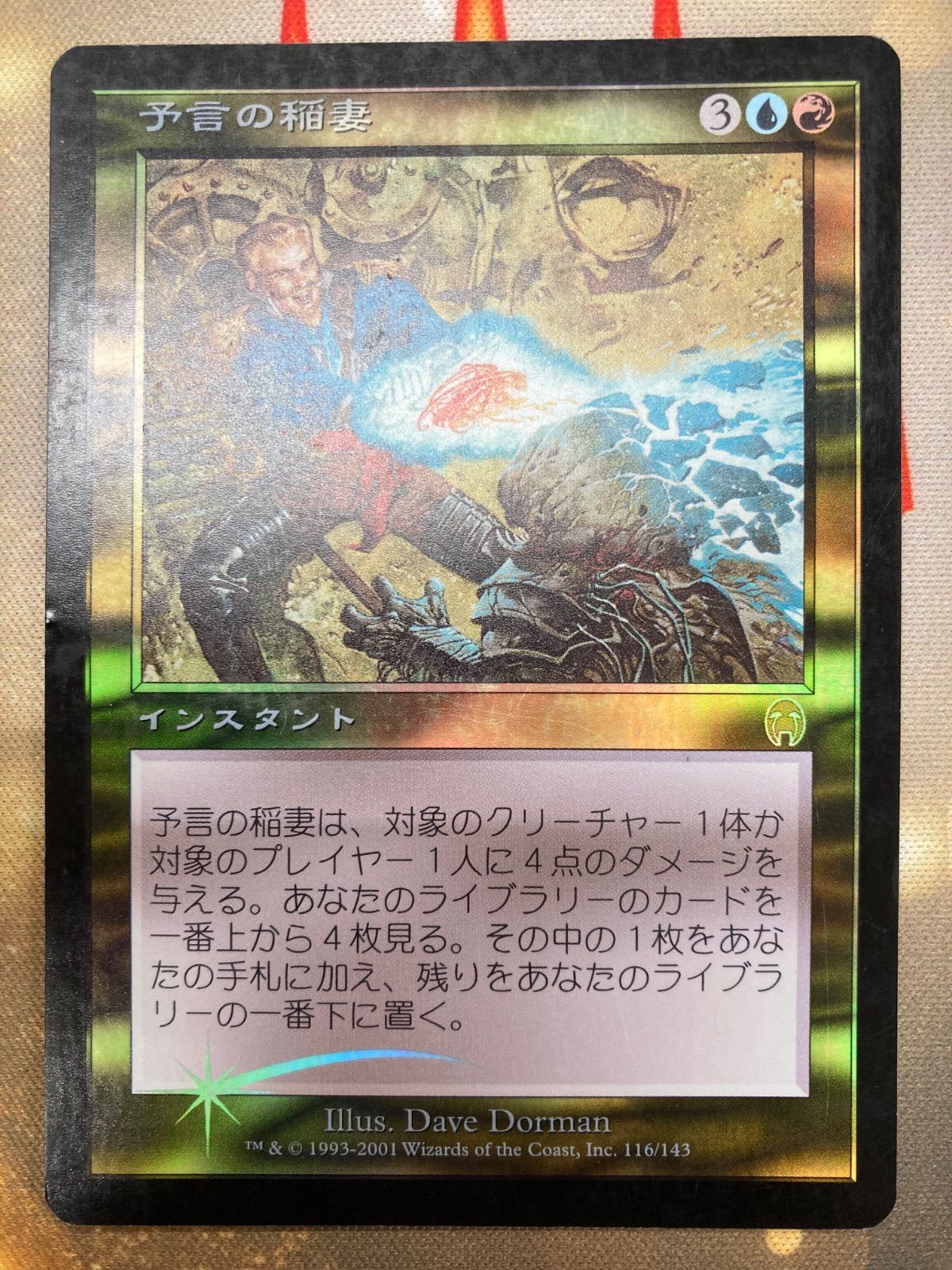 稲妻造り士/Lightning Crafter》[MOR] 赤R | 日本最大級 MTG通販