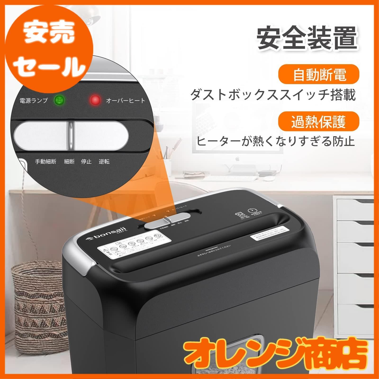 ☆美品☆bonsaii シュレッダー 100枚 連続30分間 4×12mmカット Amazon.co.jp: bonsaii オートフィード シュレッダー 自動細断