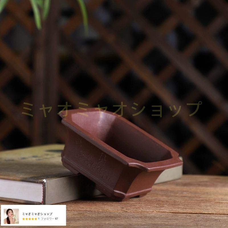 四方植木鉢 多肉植物鉢 紫砂鉢 盆栽鉢 植木鉢 小品盆栽鉢 大品