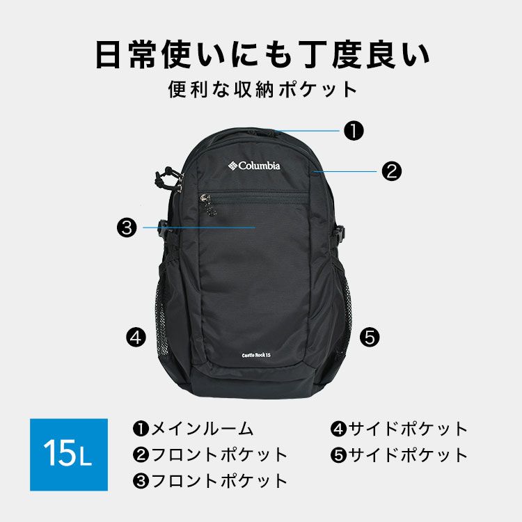 Columbia コロンビア リュック キッズ PU8664 キャッスルロック