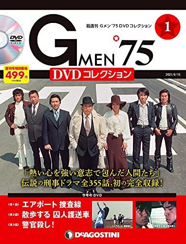 Gメン'75 DVDコレクション 創刊号 (第1話~第3話) [分冊百科] (DVD付)