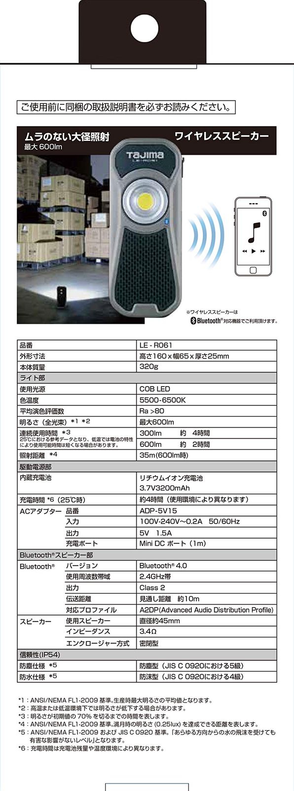 (未使用･未開封品)　タジマ LEDワークライトワイヤレススピーカー搭載 明るさ最大600lm(300lm時4h点灯) LE-R061 bt0tq1u タジマ スピーカー搭載LEDワークライト R061 電動工具・エアー工具