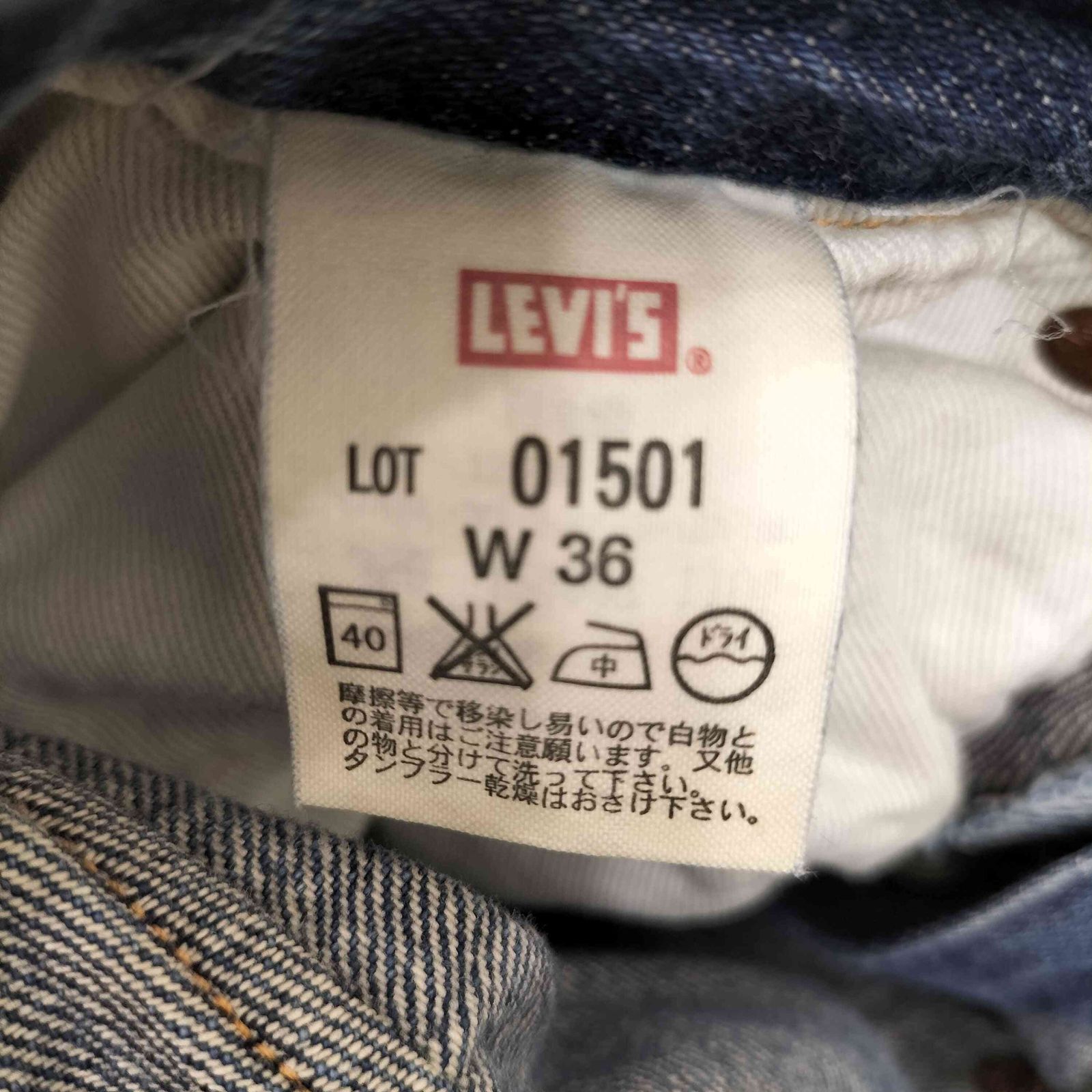 Levis Vintage Clothing(リーバイスヴィンテージクロージング) 1901年 復刻 青山店 150本 501XX  01501-0199 メンズ  W36【中古】【ブランド古着バズストア】 リーバイスヴィンテージクロージング Levis Vintage Clothing 1901年