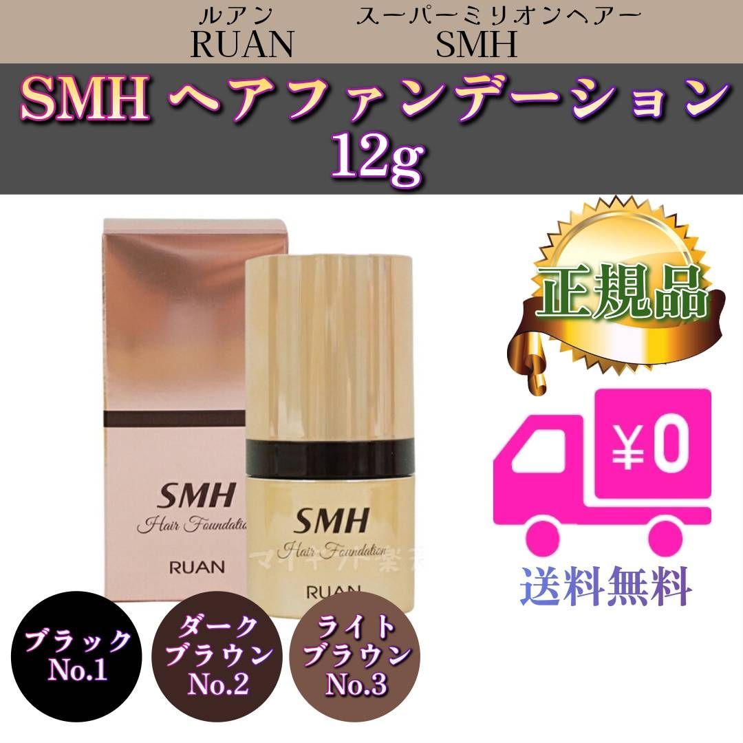 SMH ヘアファンデーション 12g 薄毛対策 ルアン スーパーミリオンヘアー メルカリ