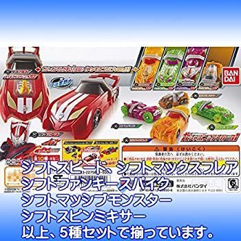 【中古】(未使用･未開封品)仮面ライダードライブ ガシャポンシフトカー01 ガシャポン版 連動 アイテム 変身 ガチャ バンダイ（ノーマル5種セット）